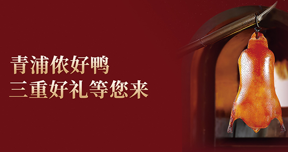 青浦儂好鴨！青年公社 上海青浦天空萬科店9月28日全新綻放