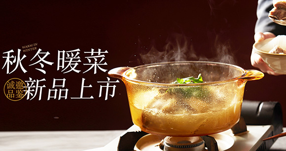 青年公社/餐廳 10.26秋冬暖菜 新品上市
